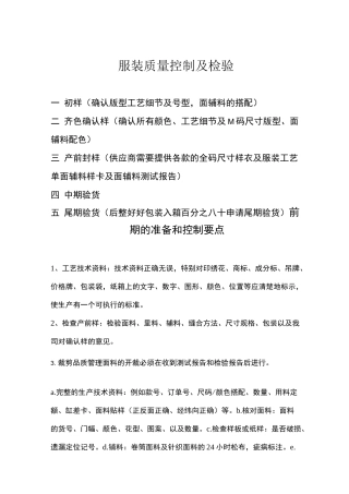 服装质量控制及流程