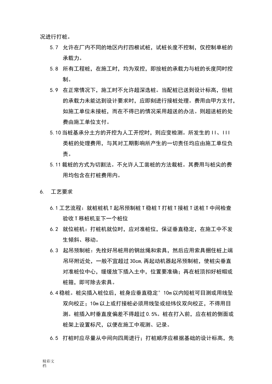 预应力的管桩技术的要求规范_第3页