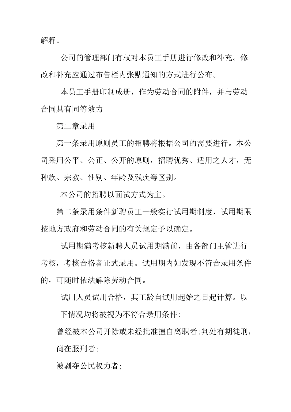 生鲜超市员工守则_第2页