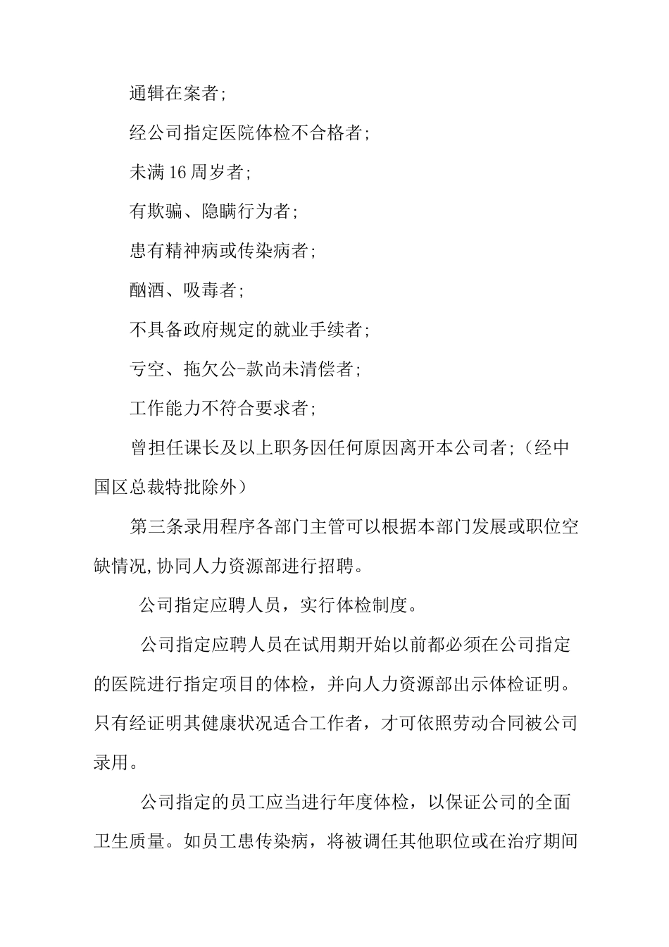 生鲜超市员工守则_第3页