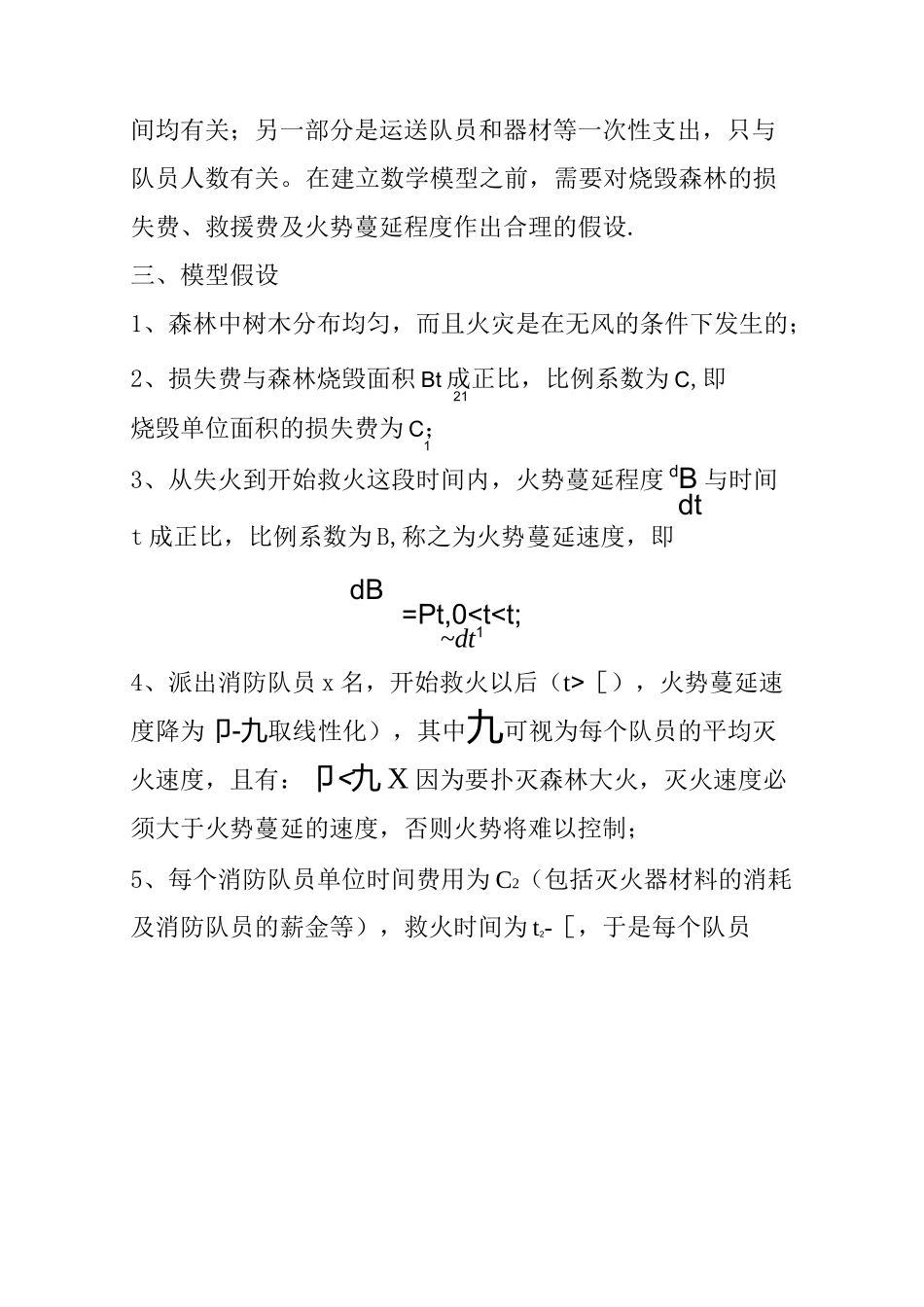 森林救火数学建模_第2页