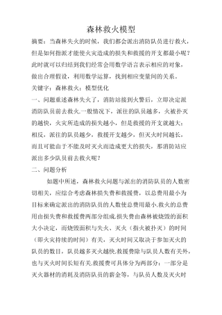森林救火数学建模