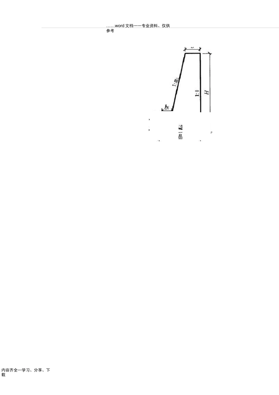 M7.5浆砌片石施工工艺标准技术交底[详]_第3页