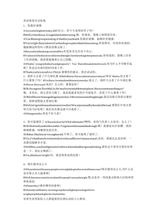 英语情景对话收集