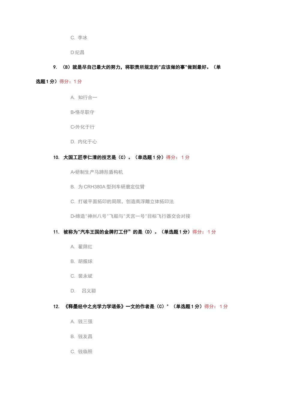 专业技术人员工匠精神读本考试答案_第3页
