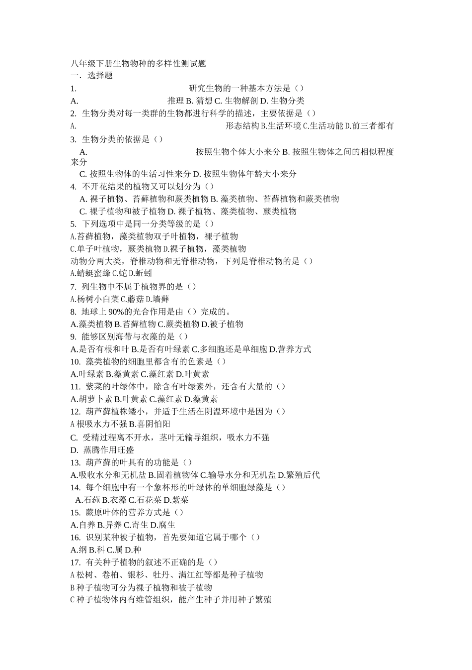 物种的多样性测试题(2)_第1页