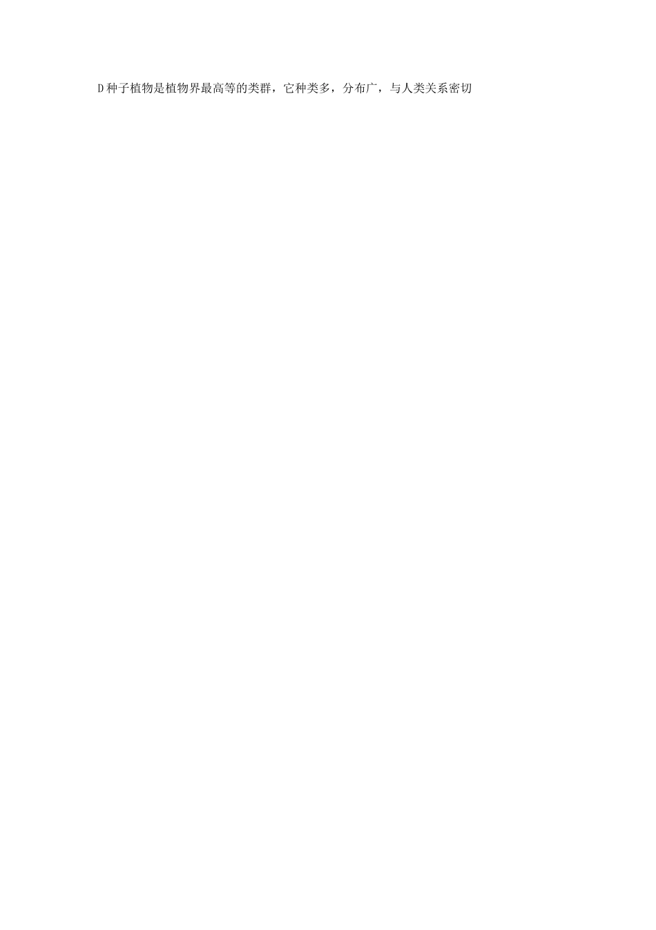 物种的多样性测试题(2)_第2页