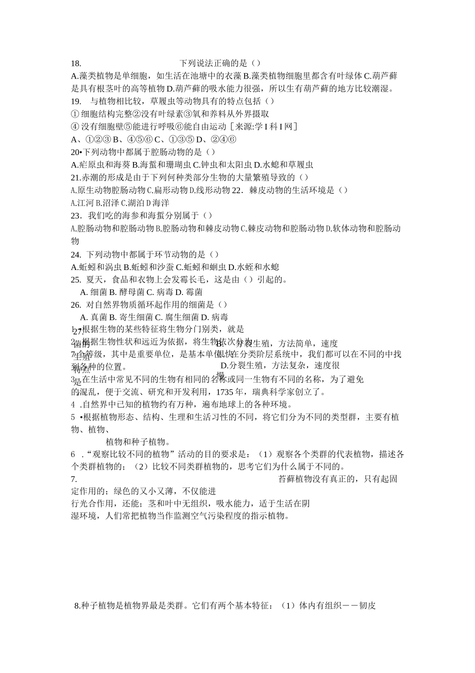 物种的多样性测试题(2)_第3页