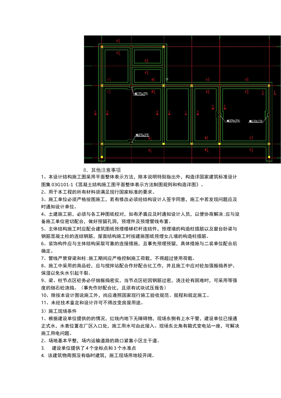 青霞村村委会办公楼施工设计方案_第3页
