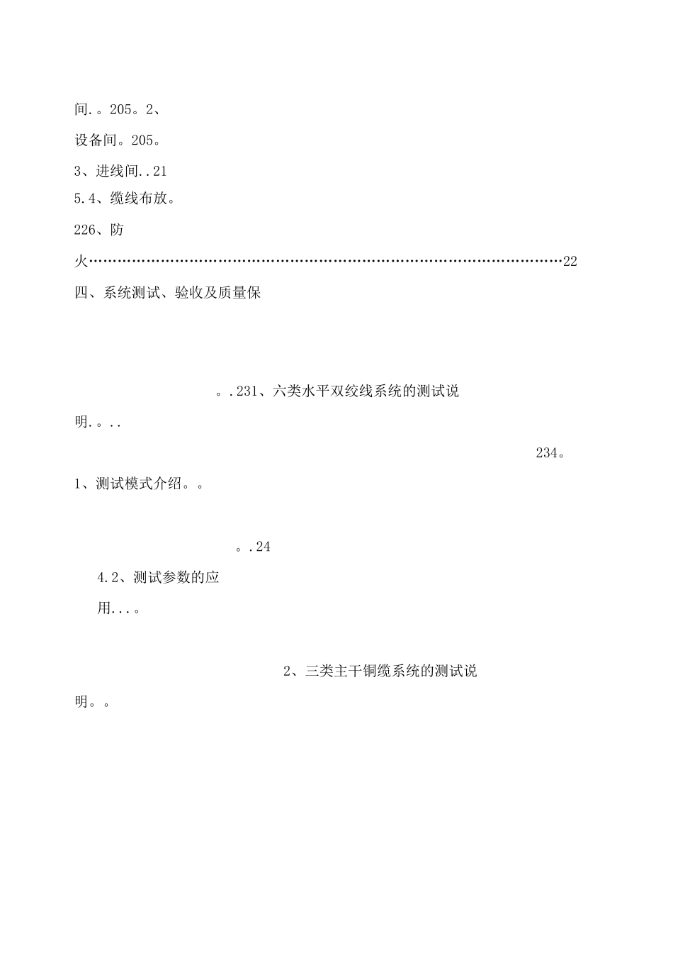 机房综合布线投标书_第2页