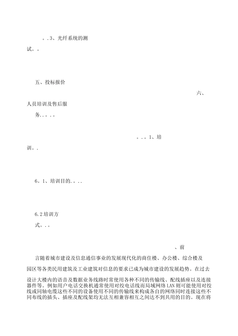 机房综合布线投标书_第3页