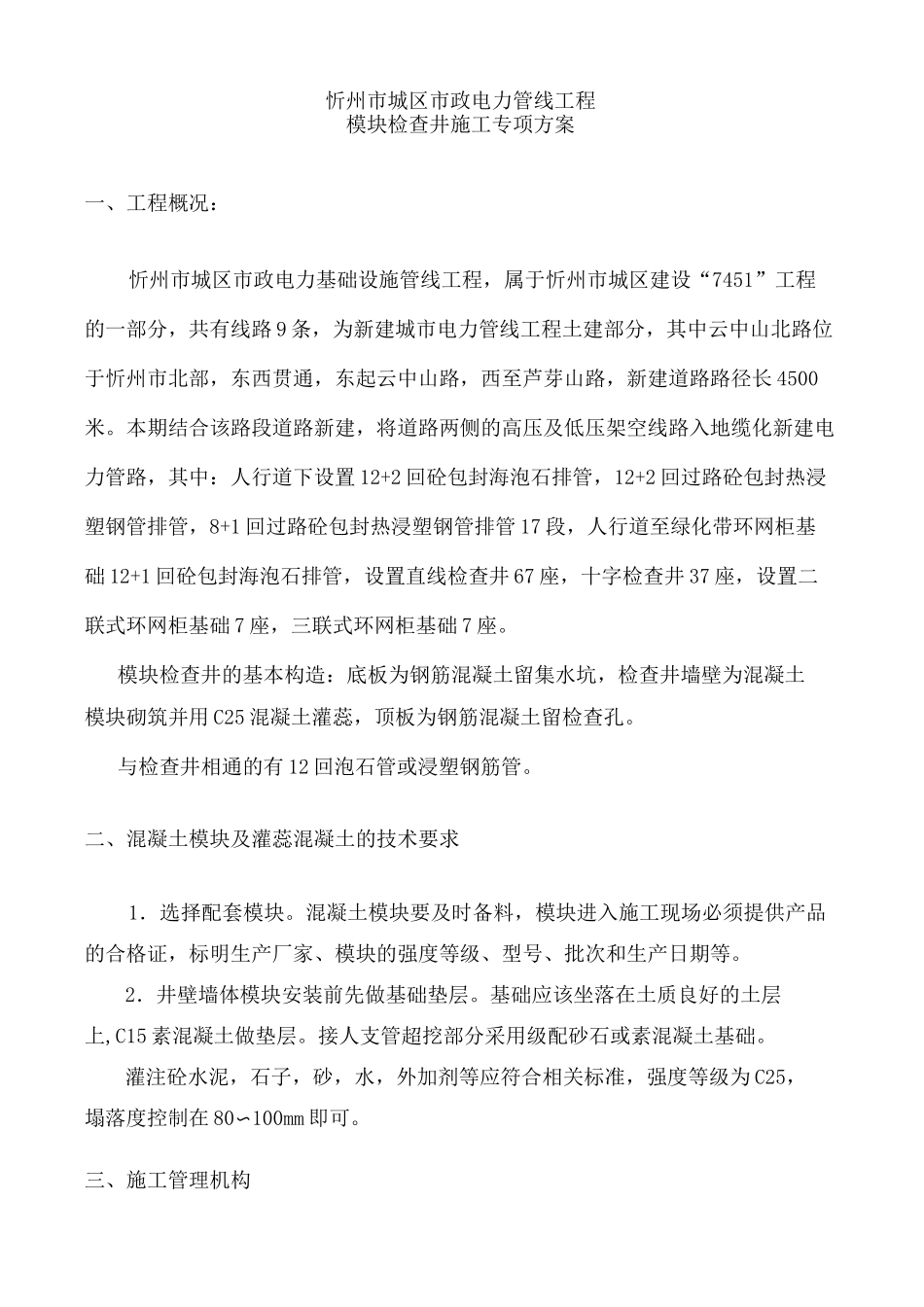 模块检查井施工方案_第3页