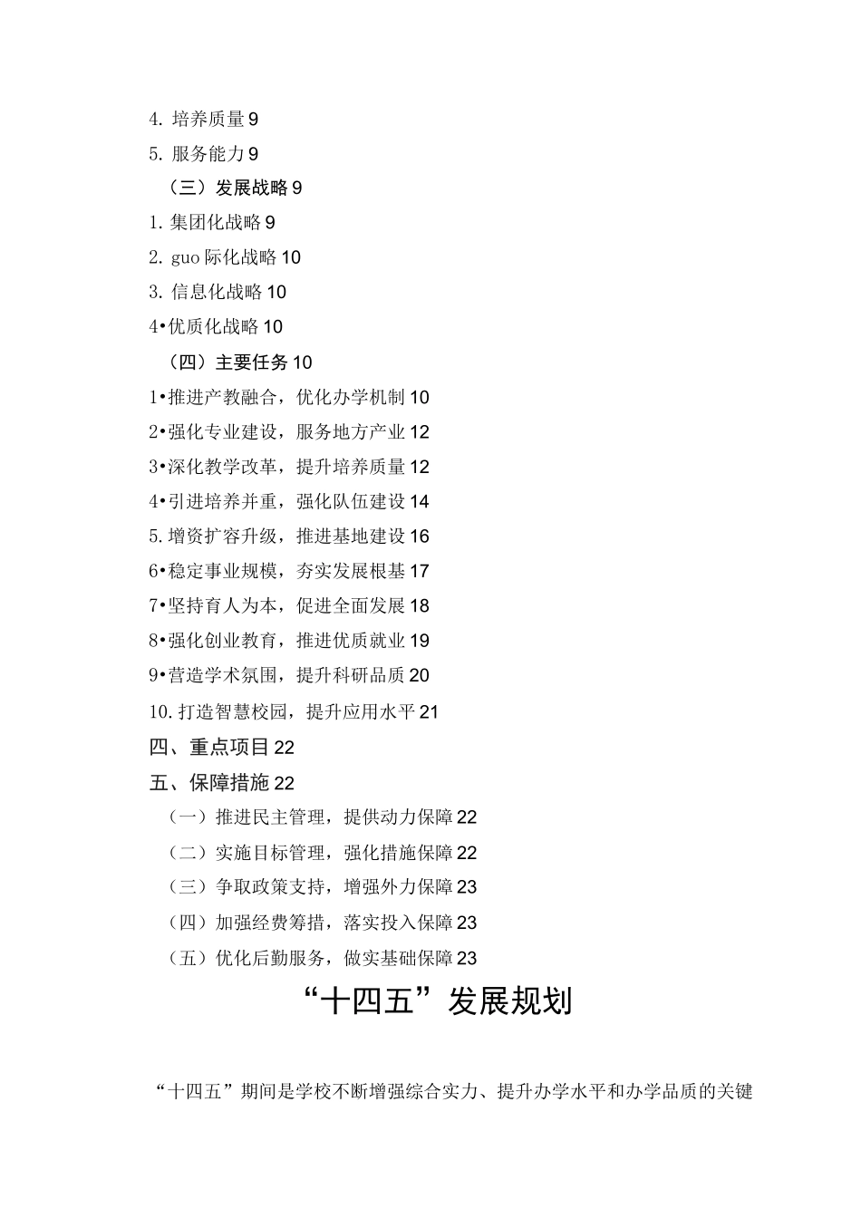 职业院校十四五发展规划_第3页