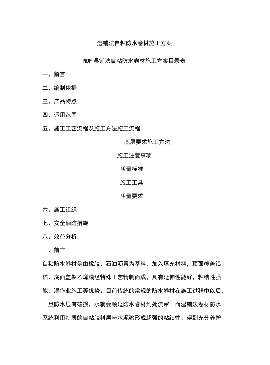 湿铺法自粘防水卷材施工方案_第2页