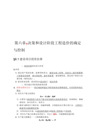 各阶段投资估算允许误差