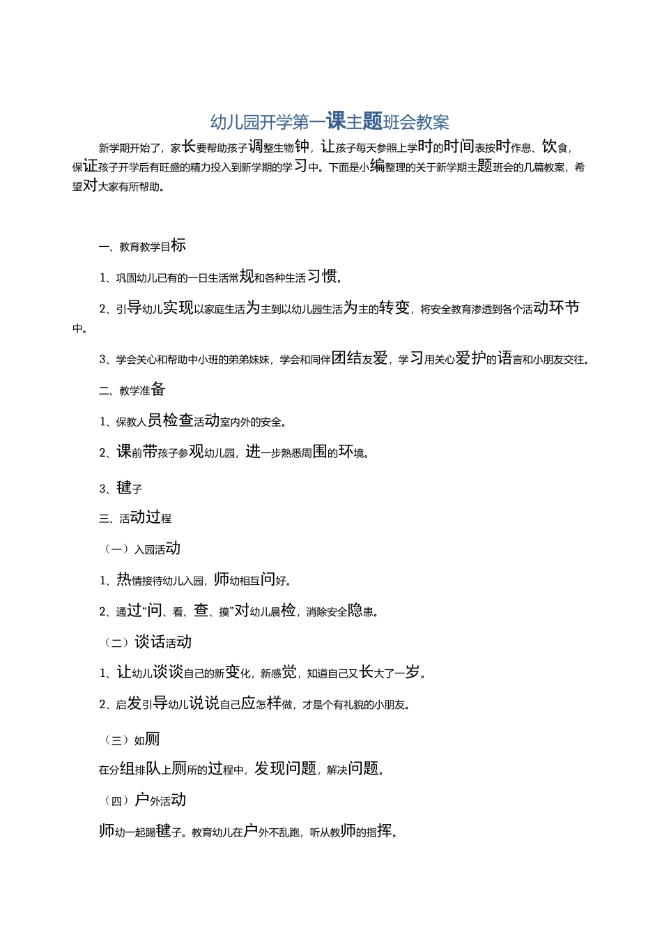 幼儿园开学第一课主题班会教案_第1页