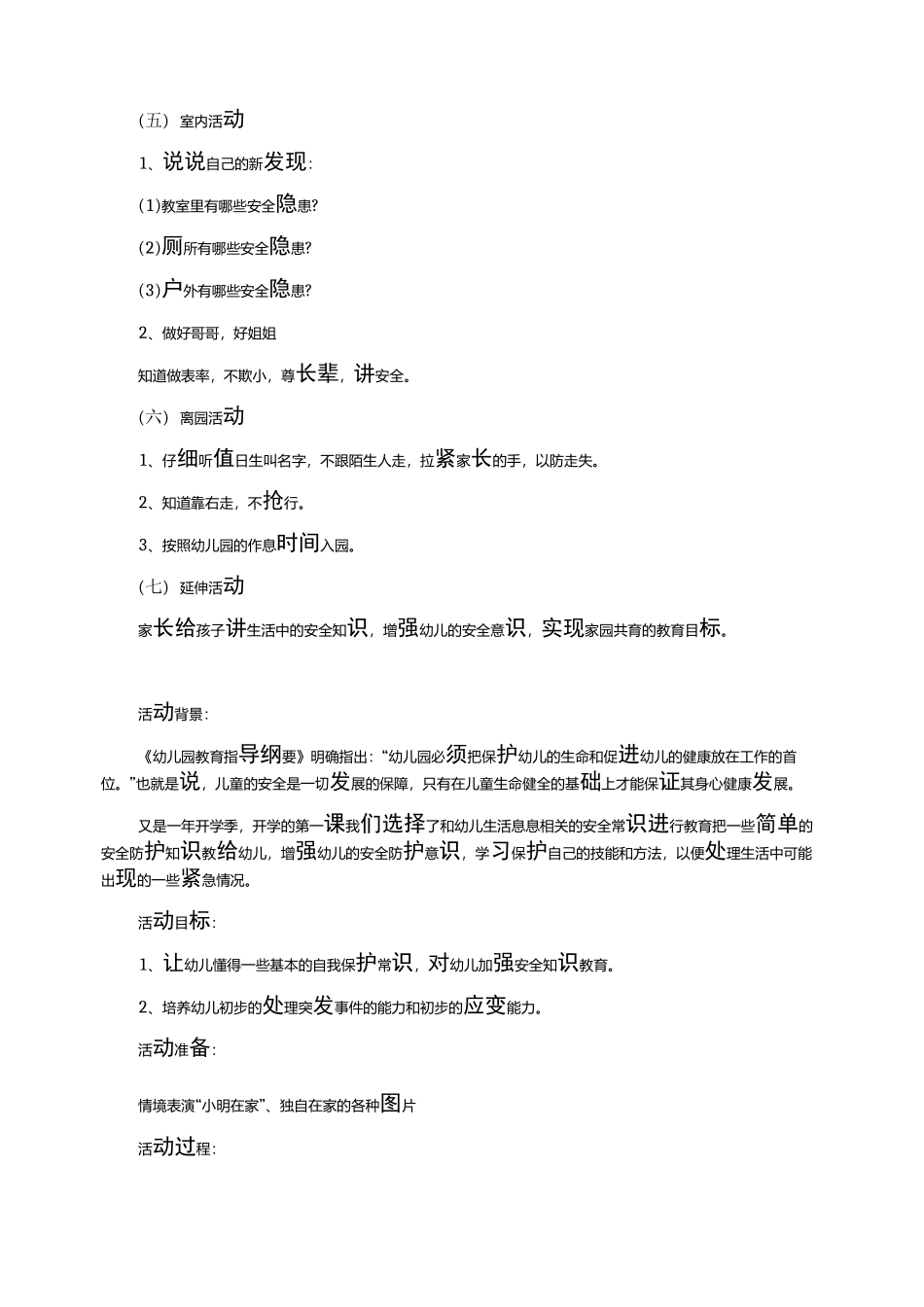 幼儿园开学第一课主题班会教案_第2页