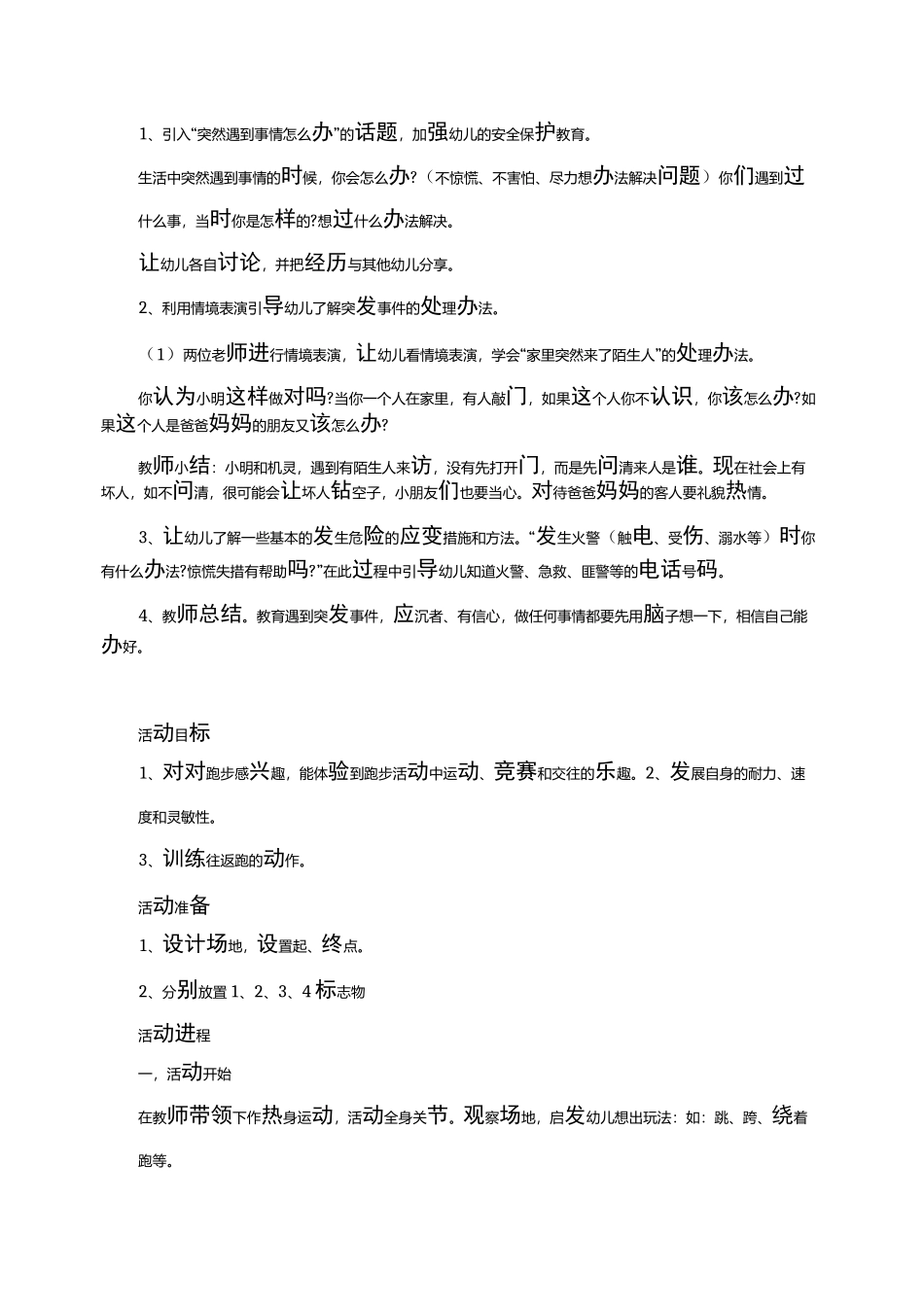 幼儿园开学第一课主题班会教案_第3页