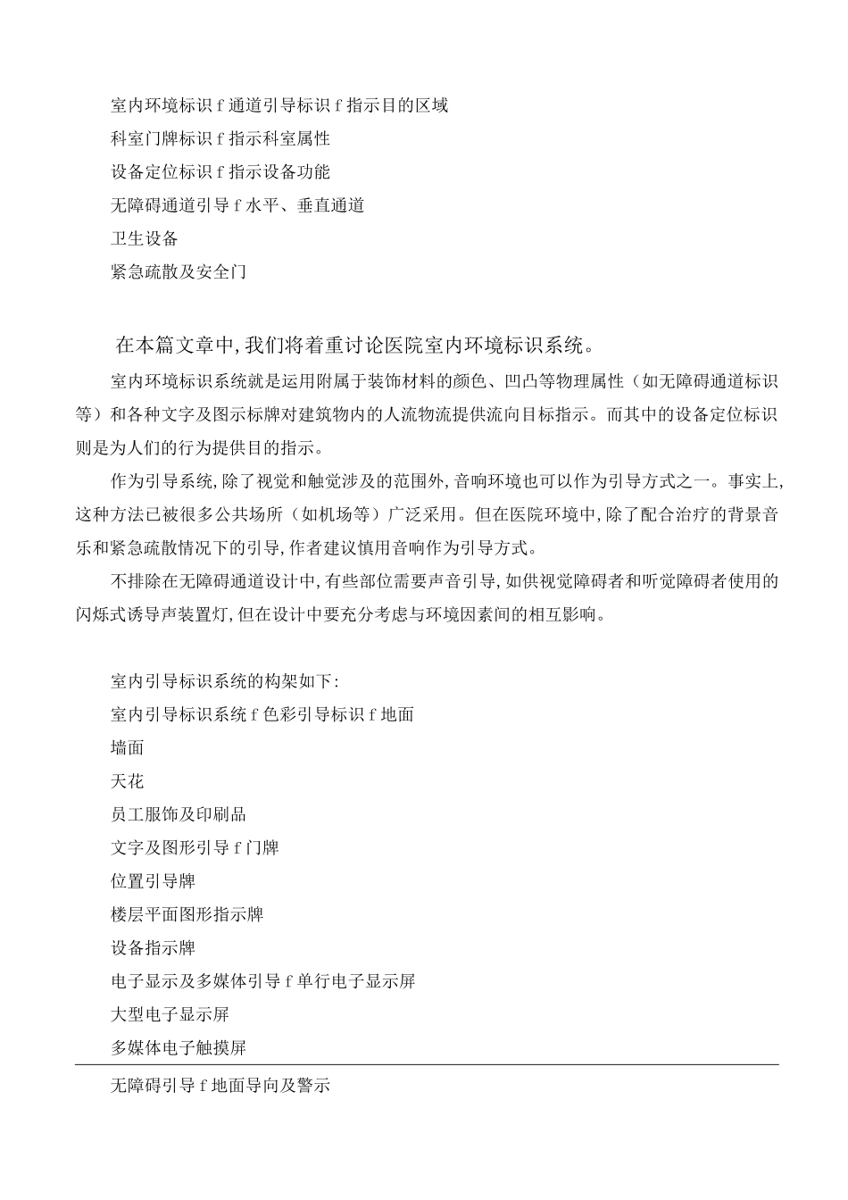 医院标识导向系统规划_第2页