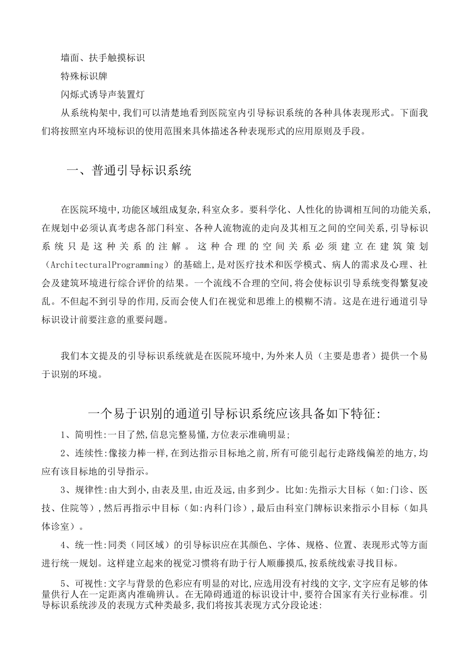 医院标识导向系统规划_第3页