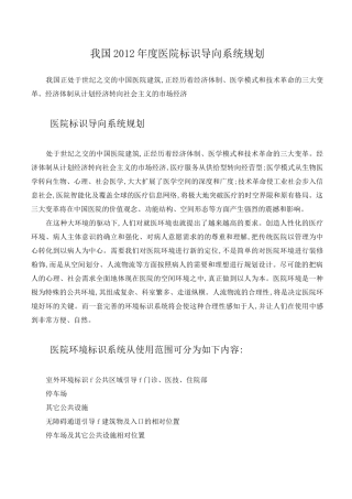 医院标识导向系统规划