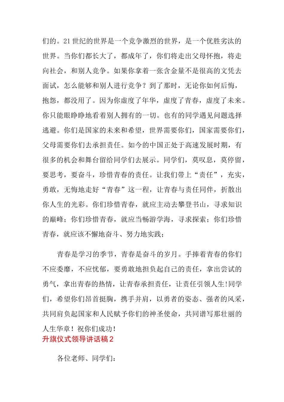 升旗仪式领导讲话稿_第2页