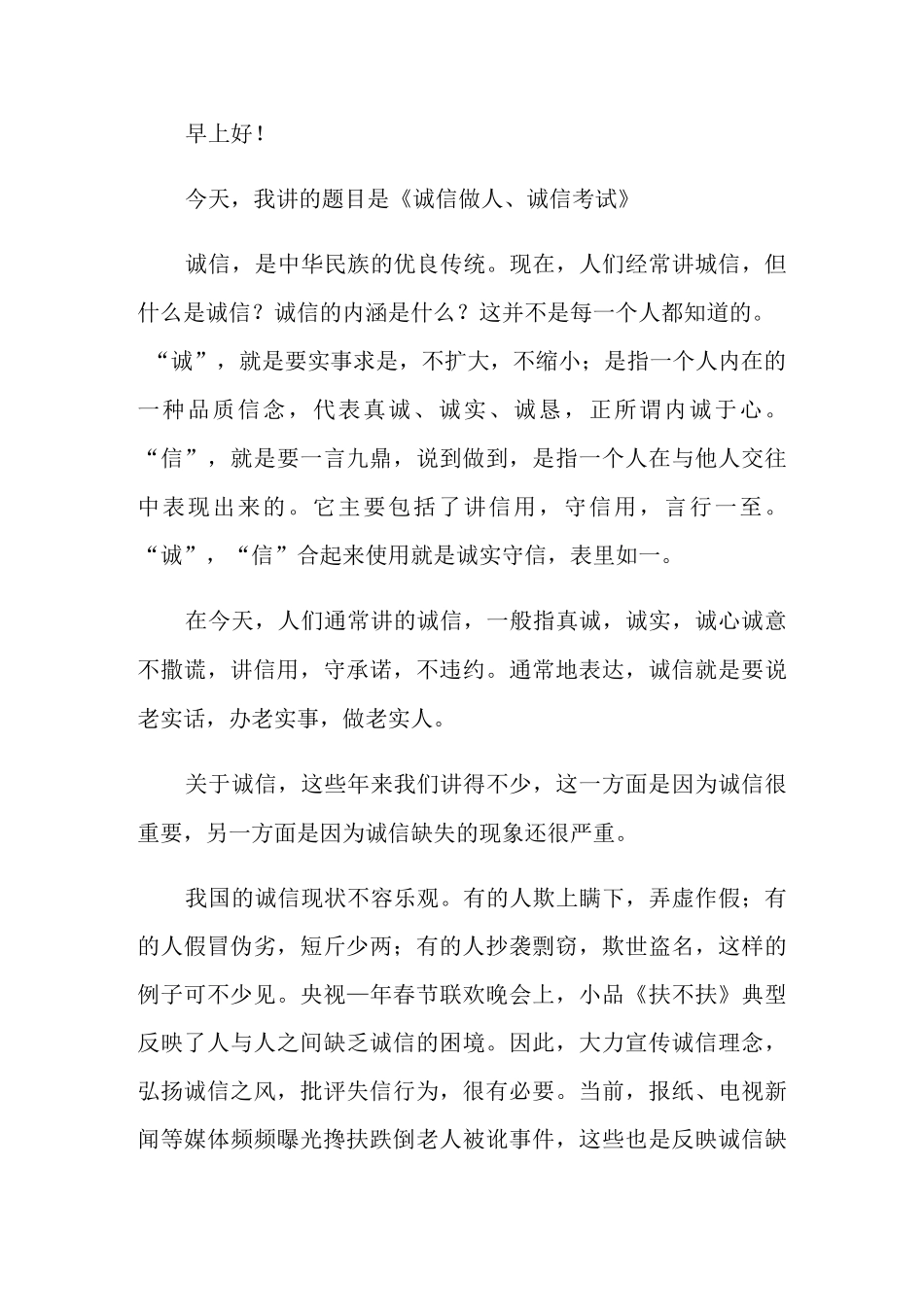 升旗仪式领导讲话稿_第3页