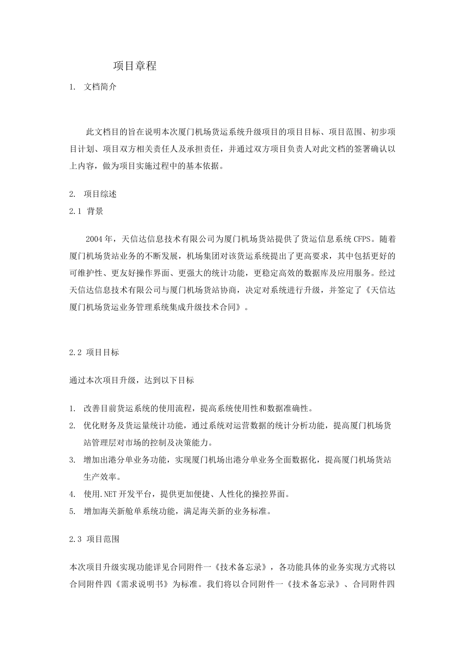 (项目管理)项目章程模板_第1页