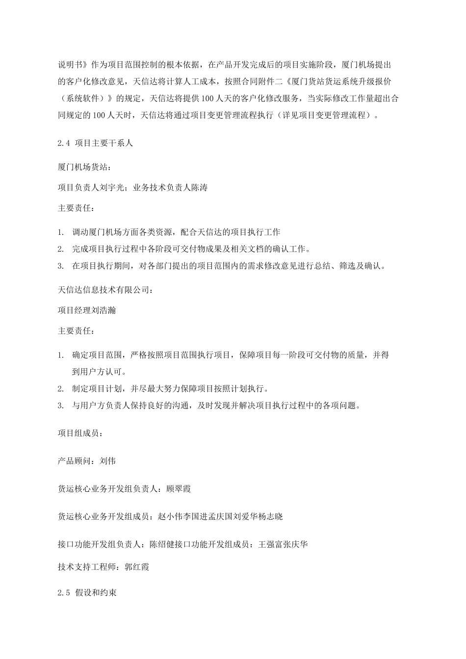 (项目管理)项目章程模板_第3页