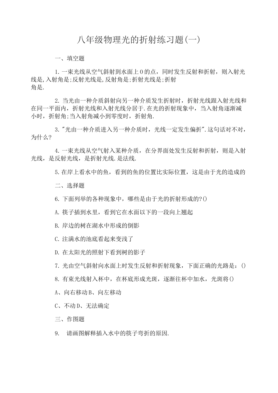 八年级物理光的折射练习题及答案_第1页