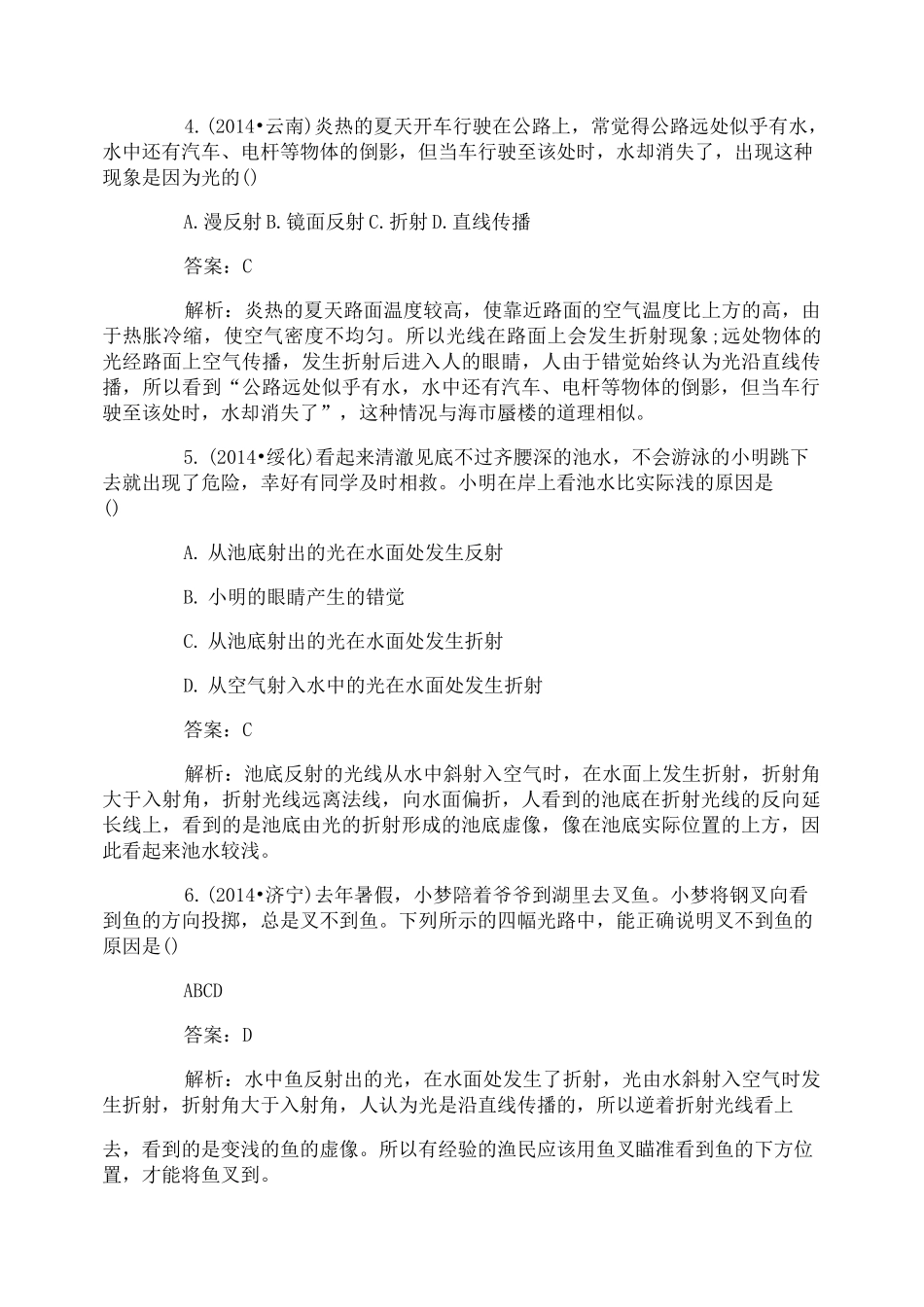 八年级物理光的折射练习题及答案_第3页