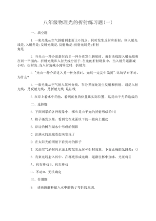 八年级物理光的折射练习题及答案