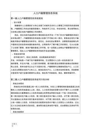 人口户籍管理系统信息系统