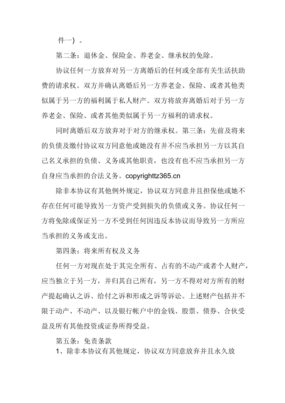 离婚协议书模板标准版2021免费(多篇)_第2页