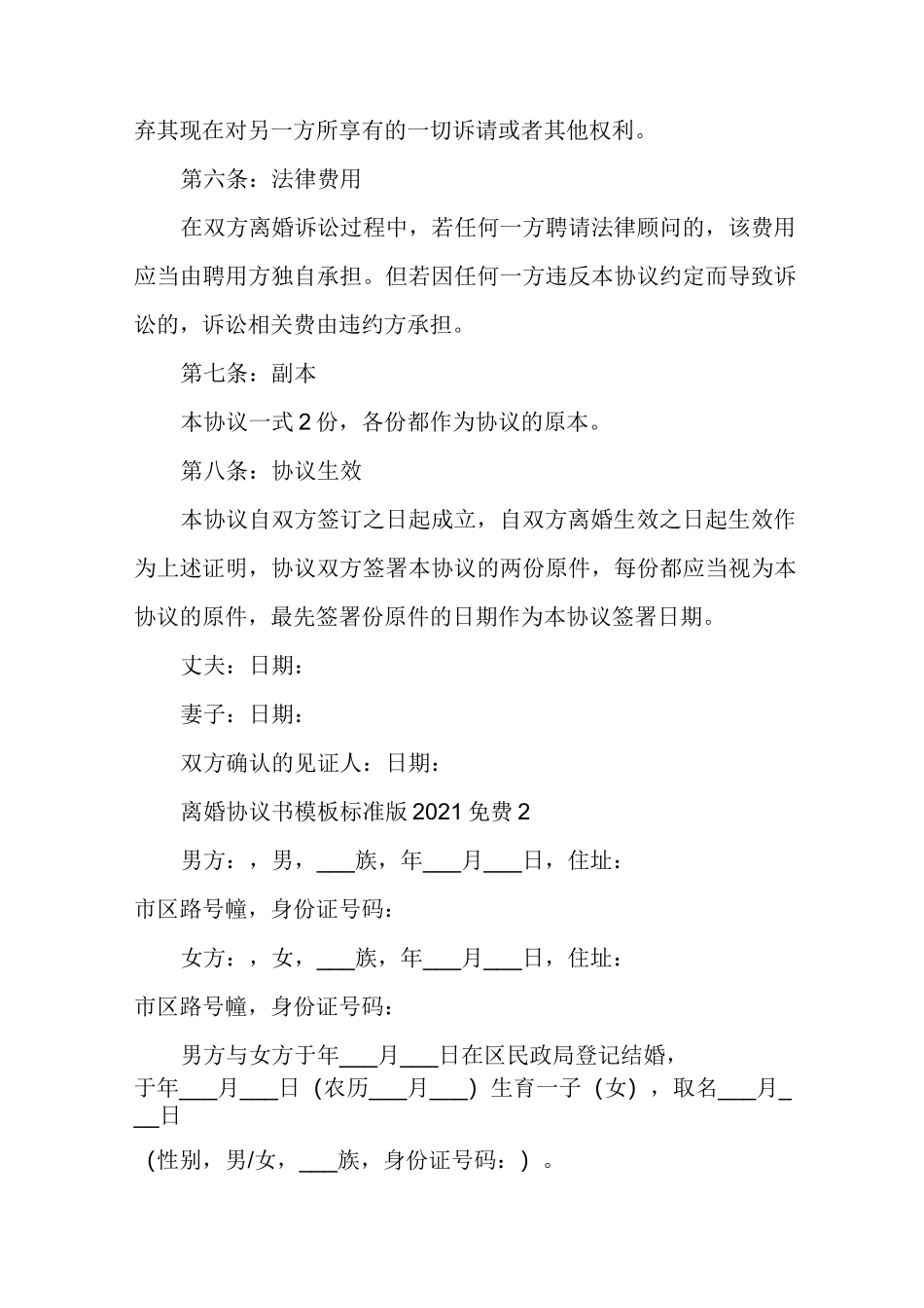 离婚协议书模板标准版2021免费(多篇)_第3页