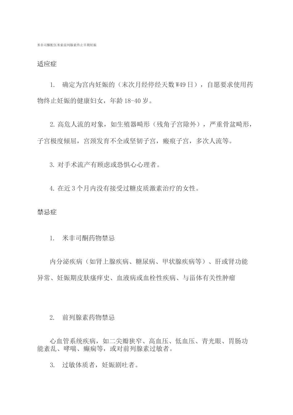药物流产常规_第2页