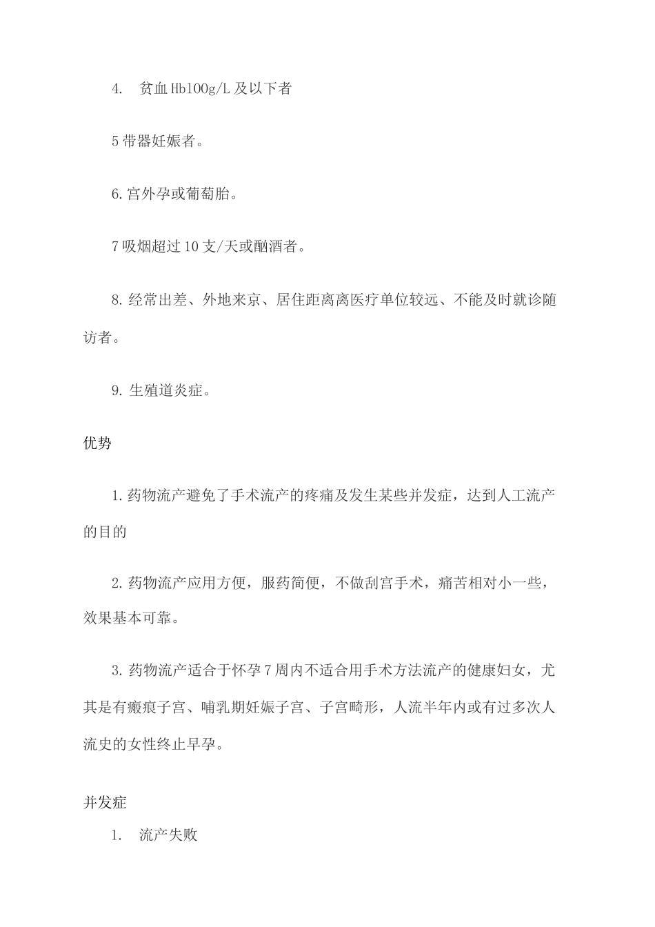 药物流产常规_第3页