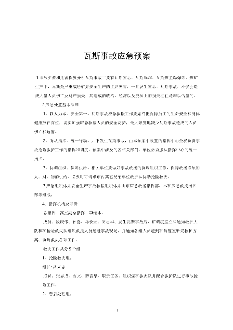 瓦斯事故应急预案_第2页