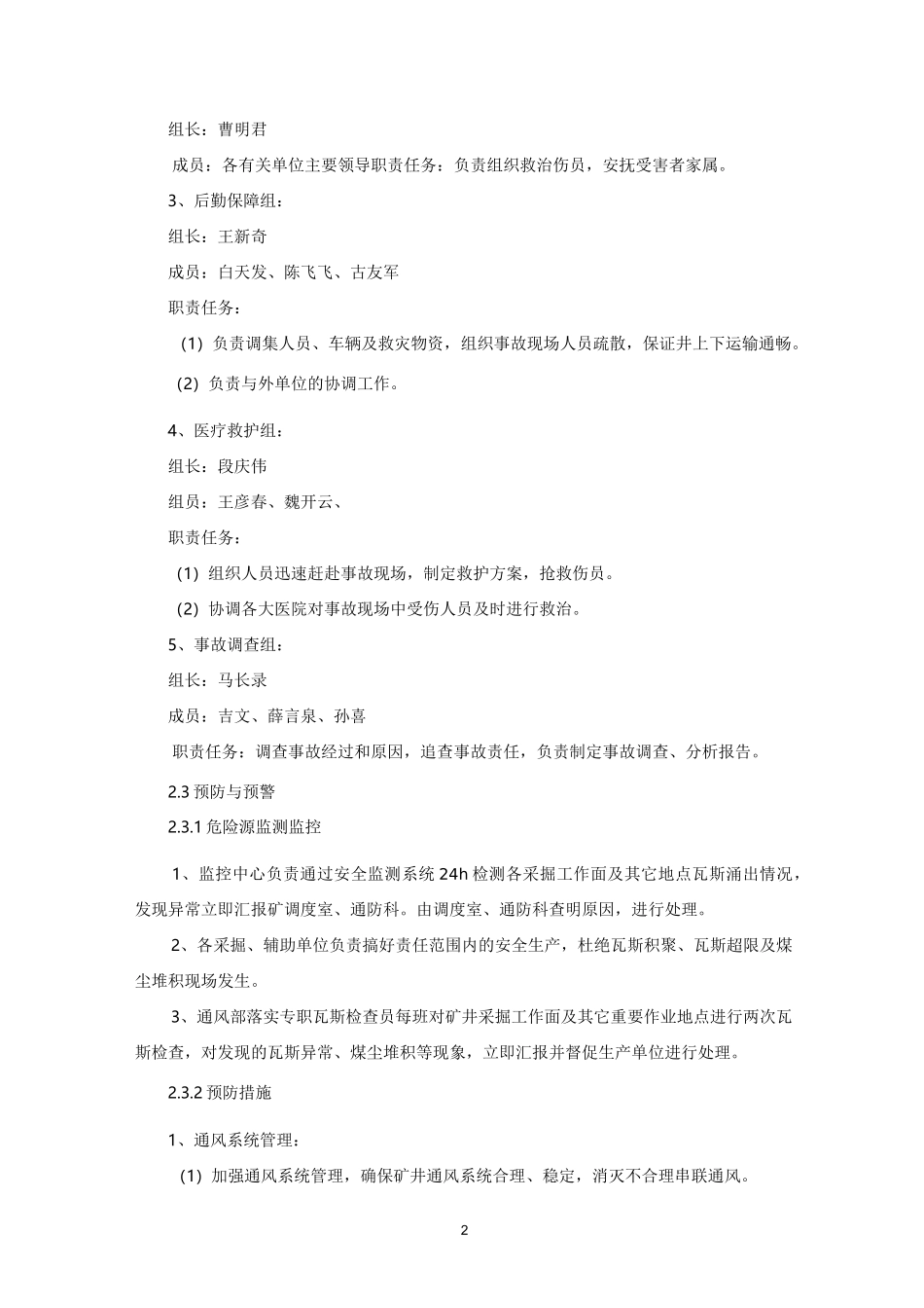 瓦斯事故应急预案_第3页