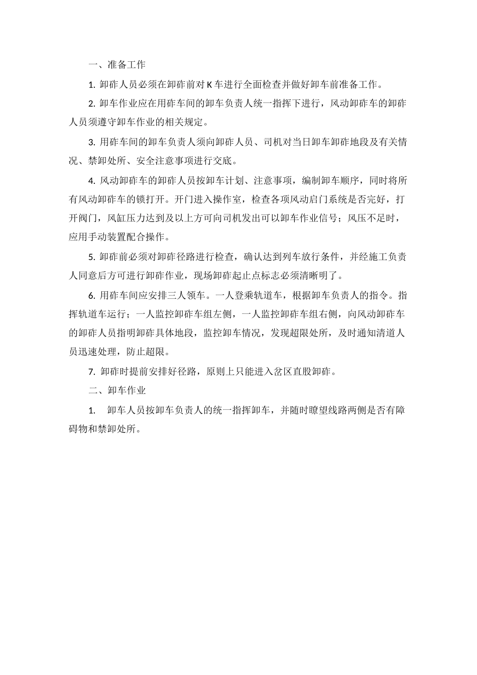 大修换岔-道岔卸砟作业_第2页