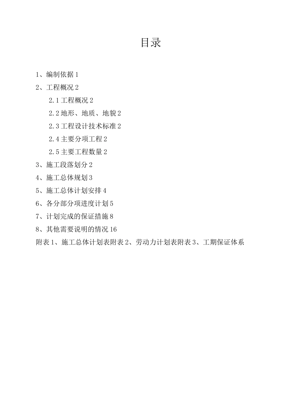 公路改扩建工程总体施工进度计划(附表)_第2页