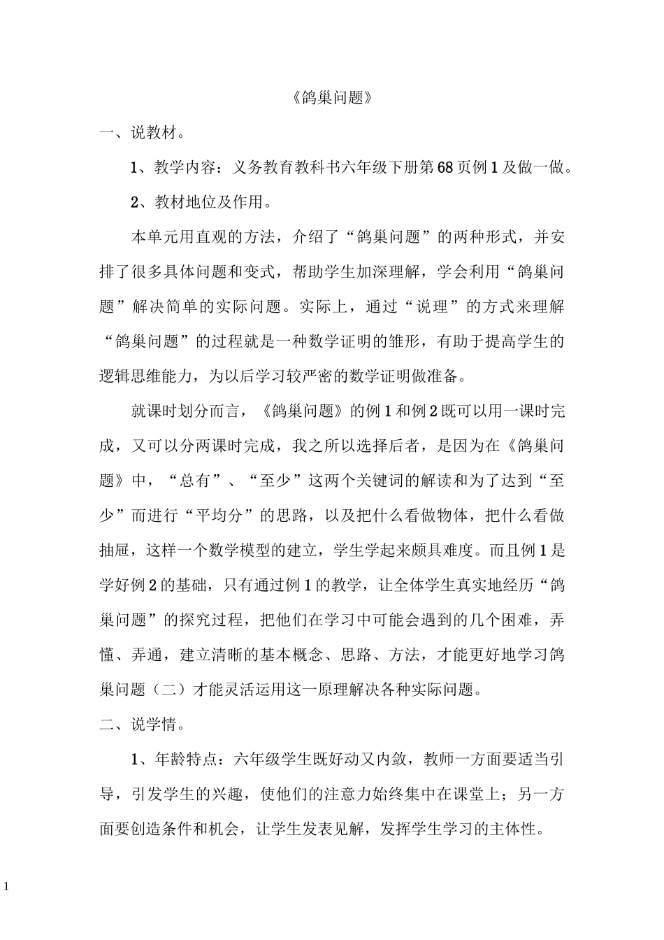 《鸽巢问题》说课稿_第1页