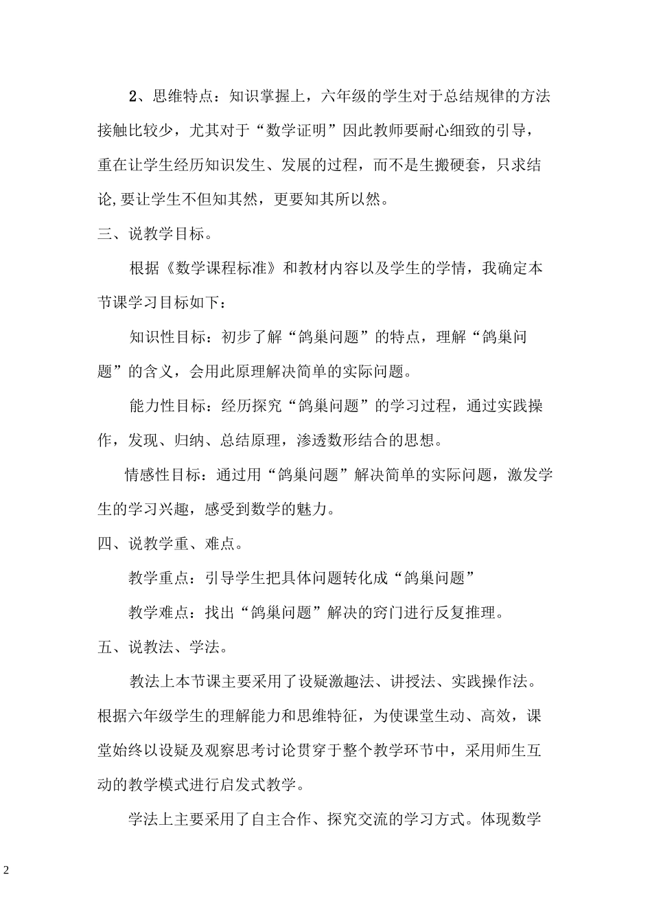 《鸽巢问题》说课稿_第2页