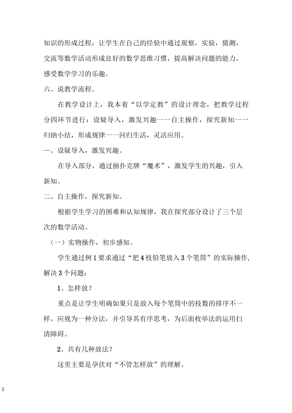 《鸽巢问题》说课稿_第3页
