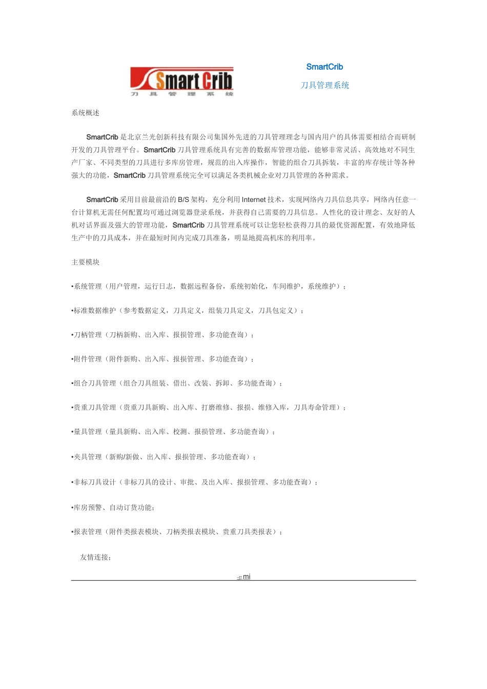 刀具管理系统_第1页
