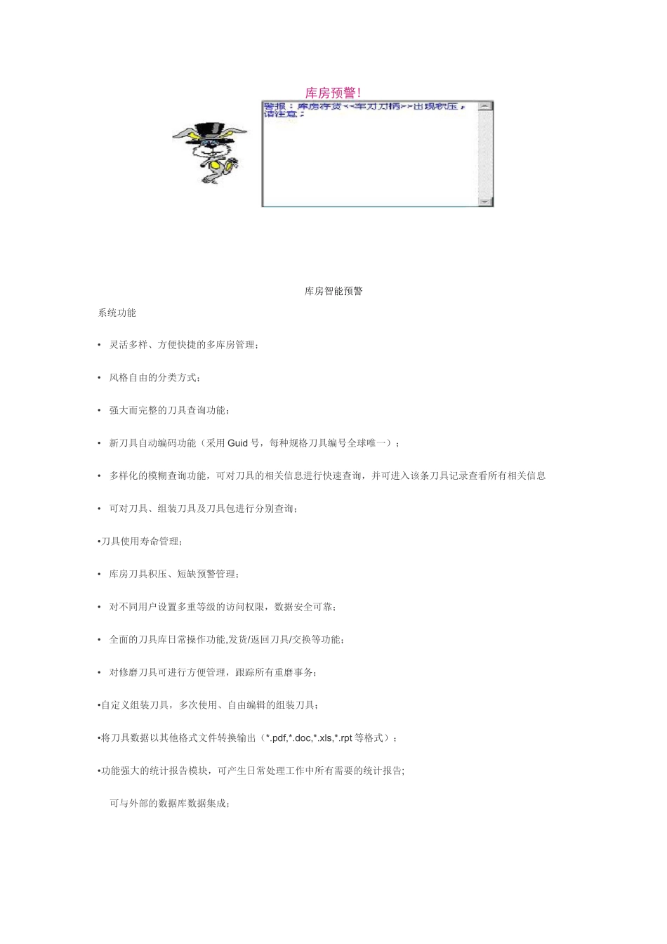 刀具管理系统_第2页