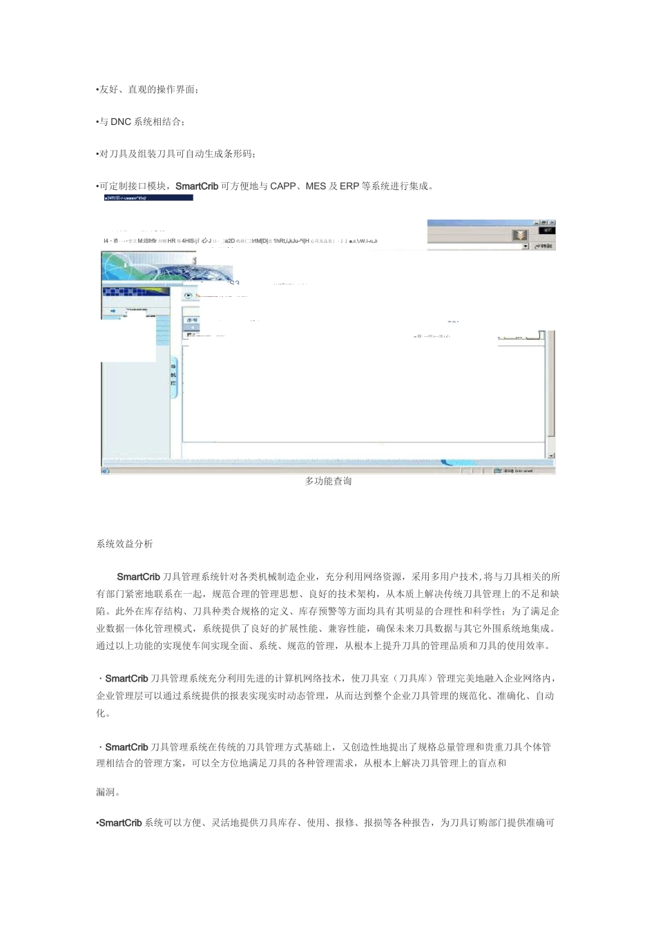 刀具管理系统_第3页