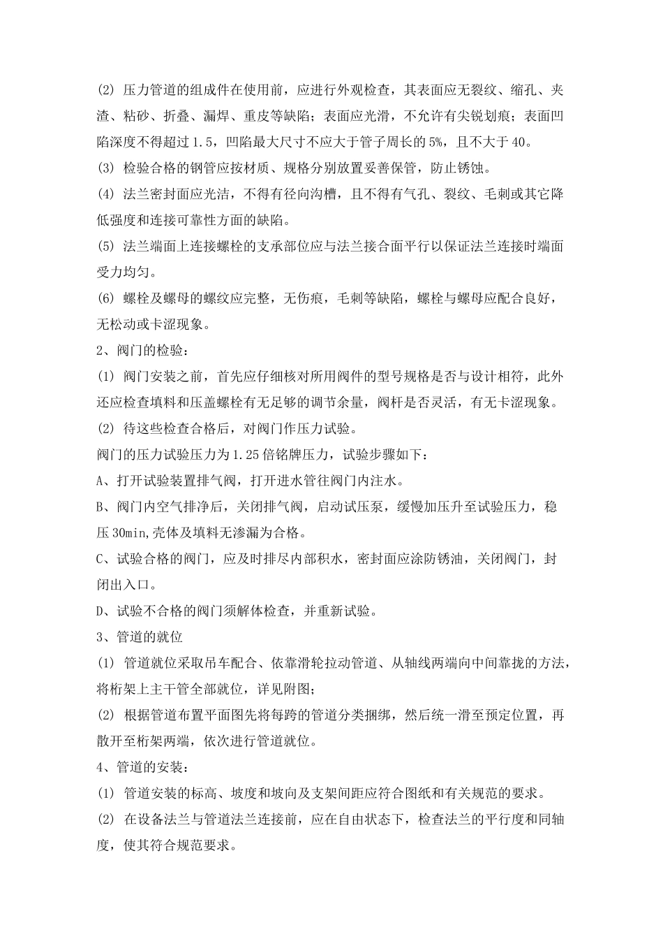 压力容器及压力管道安装方案_第3页