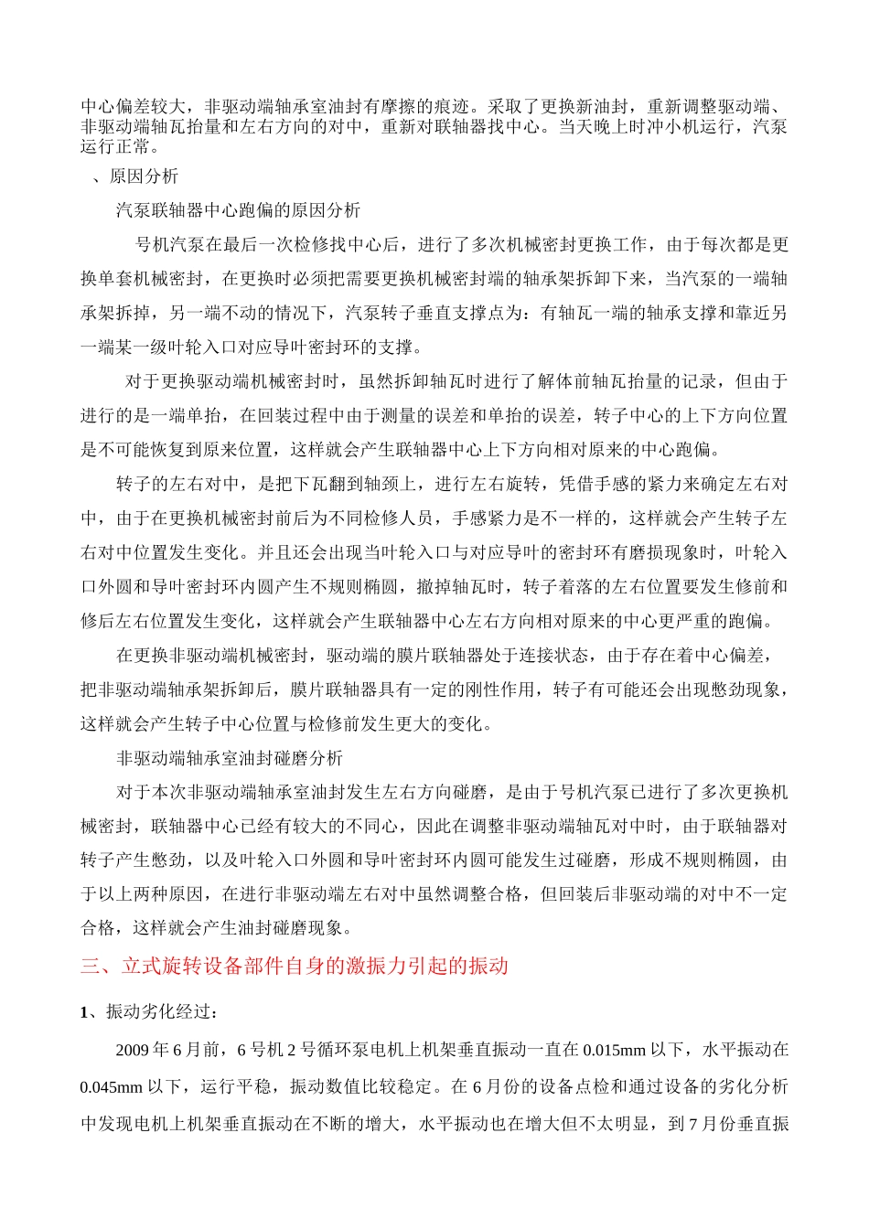 旋转设备振动案例讲解_第2页