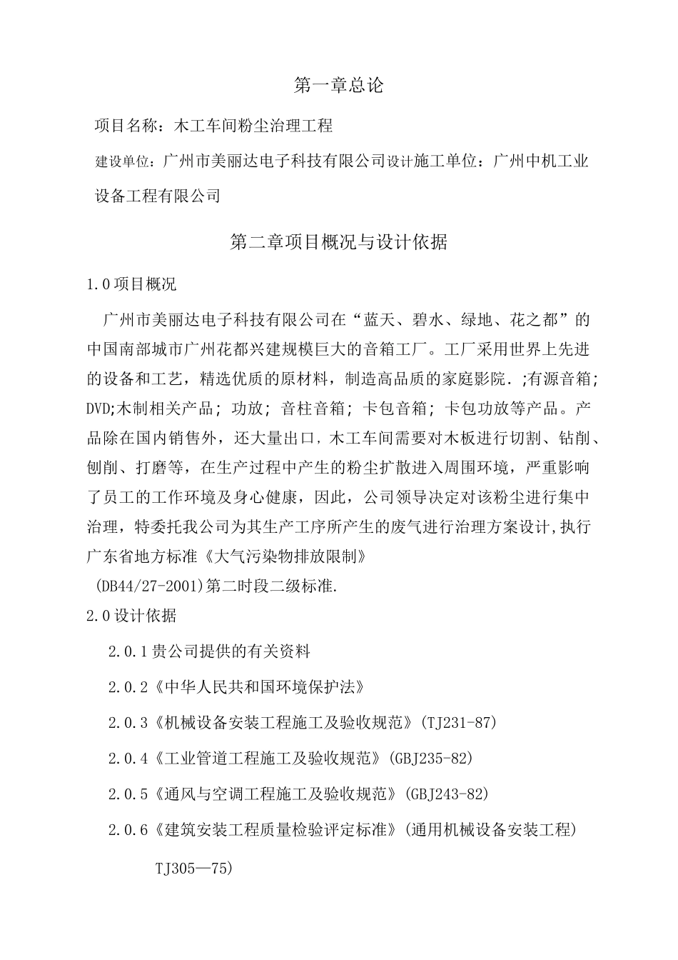 车间粉尘治理工程设计方案_第2页